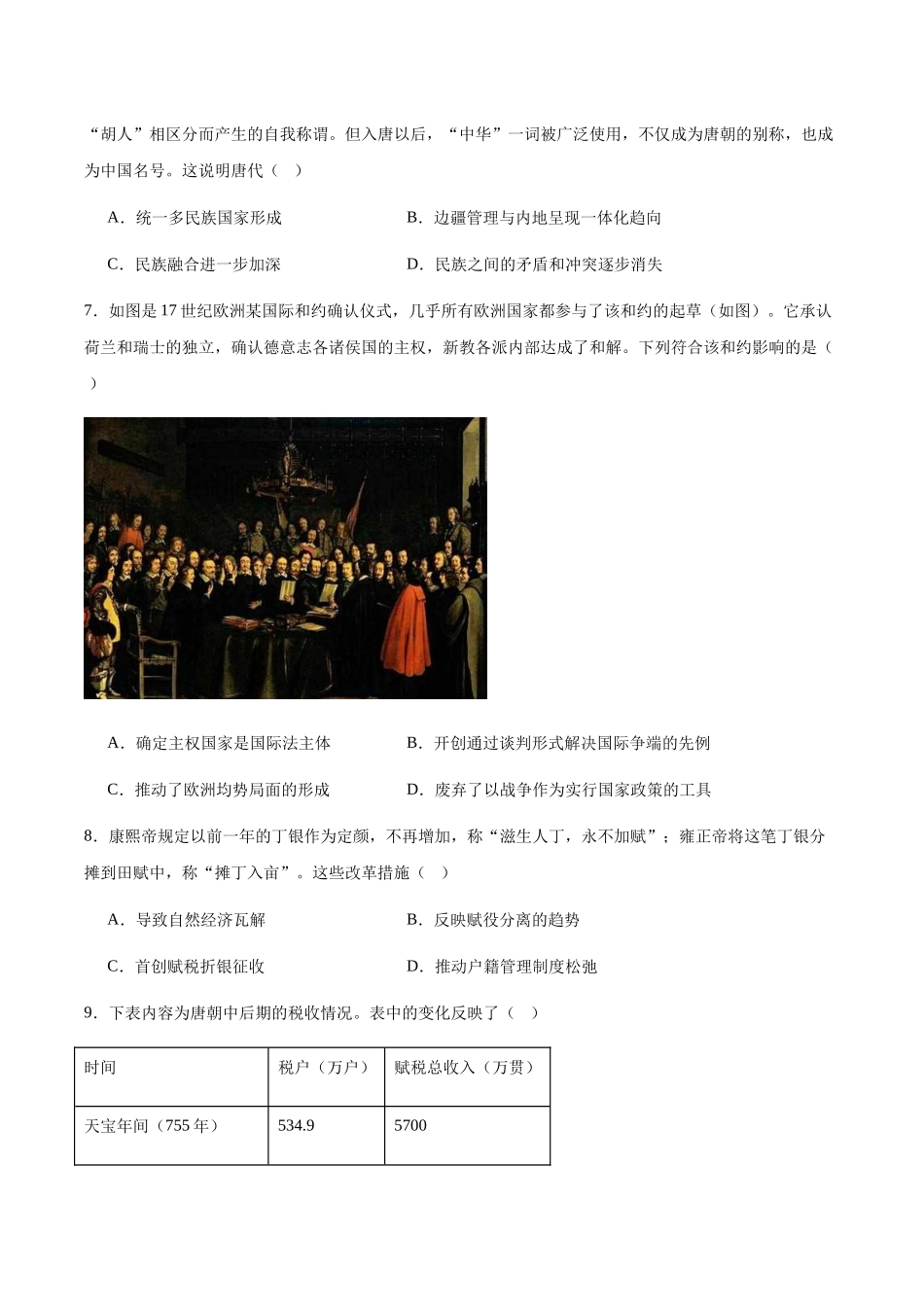吉林友好学校第八十届2025-2026学年高二上学期1月期末联考历史试卷（含答案）.docx_第2页