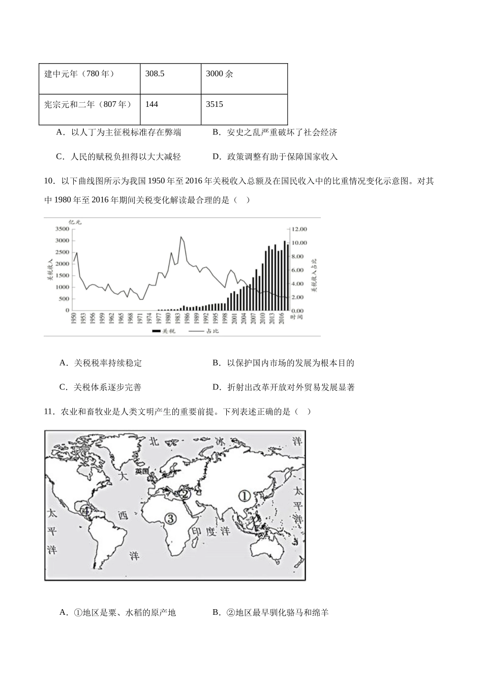 吉林友好学校第八十届2025-2026学年高二上学期1月期末联考历史试卷（含答案）.docx_第3页