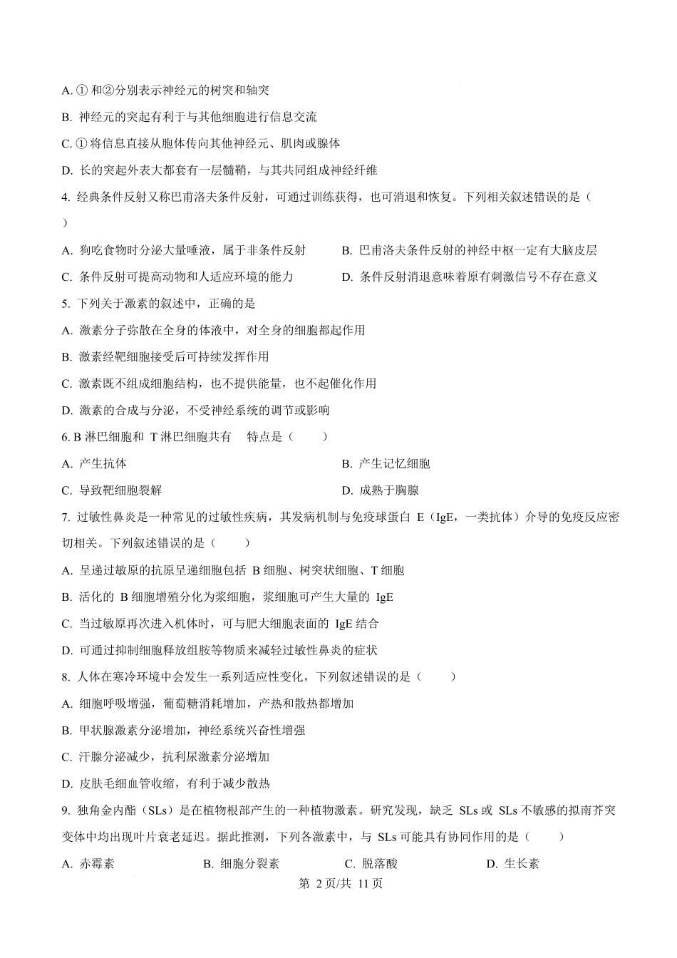吉林友好学校第八十届2025-2026学年高二上学期1月期末联考生物试卷（含答案）.docx_第2页