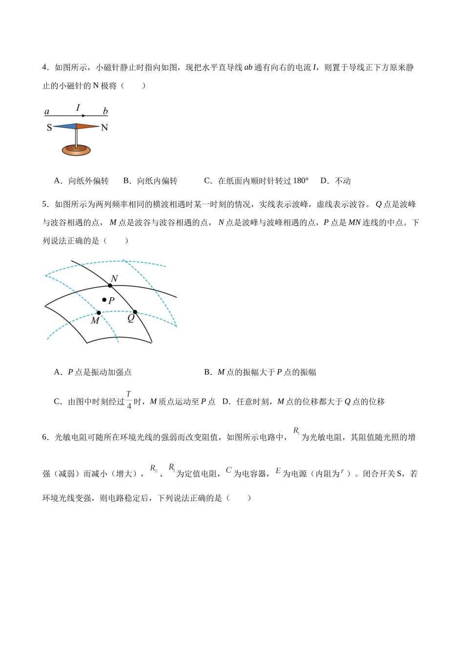 吉林友好学校第八十届2025-2026学年高二上学期1月期末联考物理试卷（含解析）.docx_第2页