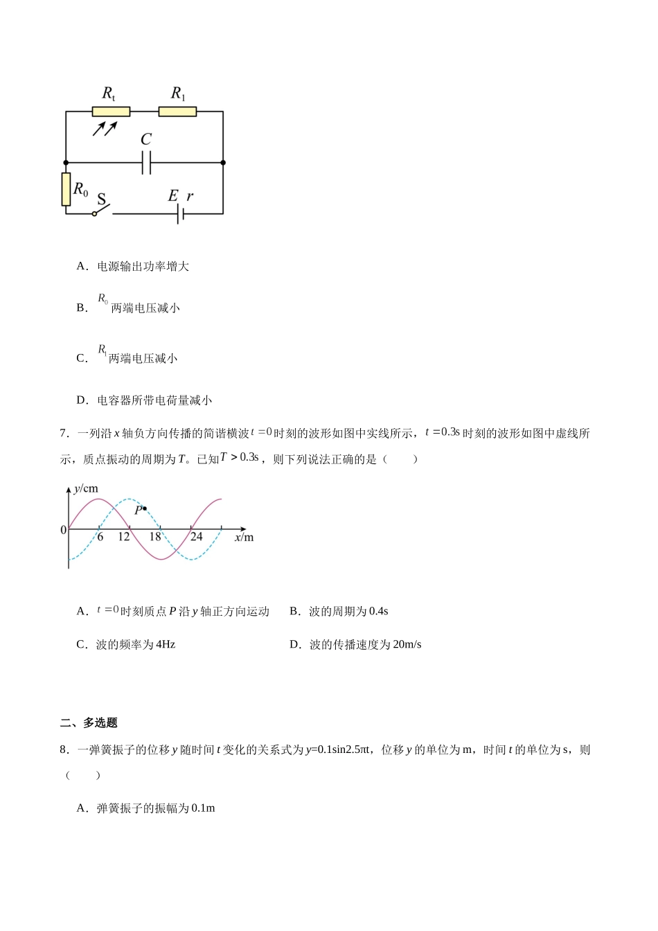 吉林友好学校第八十届2025-2026学年高二上学期1月期末联考物理试卷（含解析）.docx_第3页