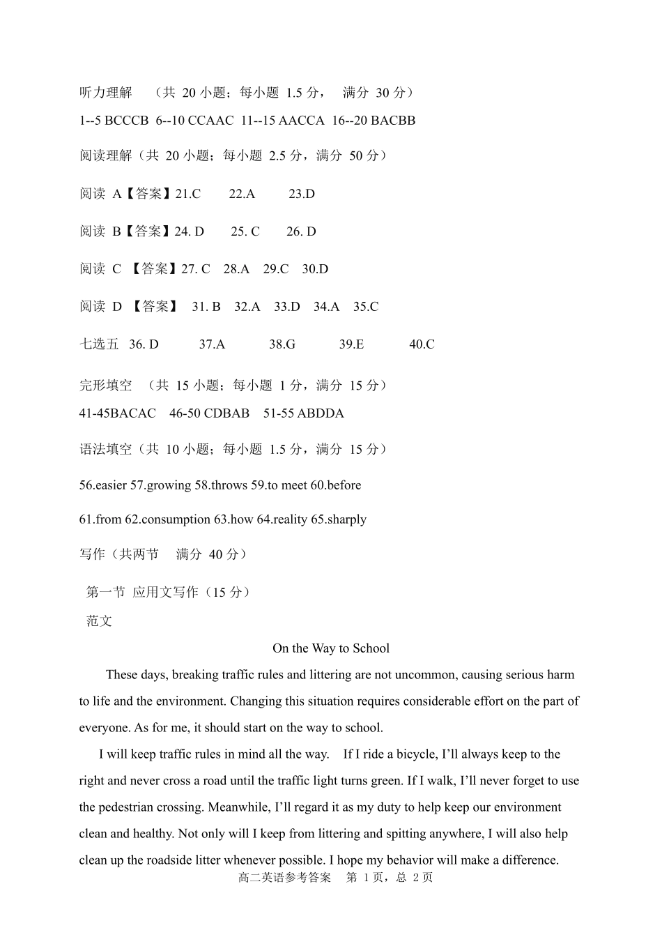 吉林友好学校第八十届2025-2026学年高二上学期1月期末联考英语答案.docx_第1页