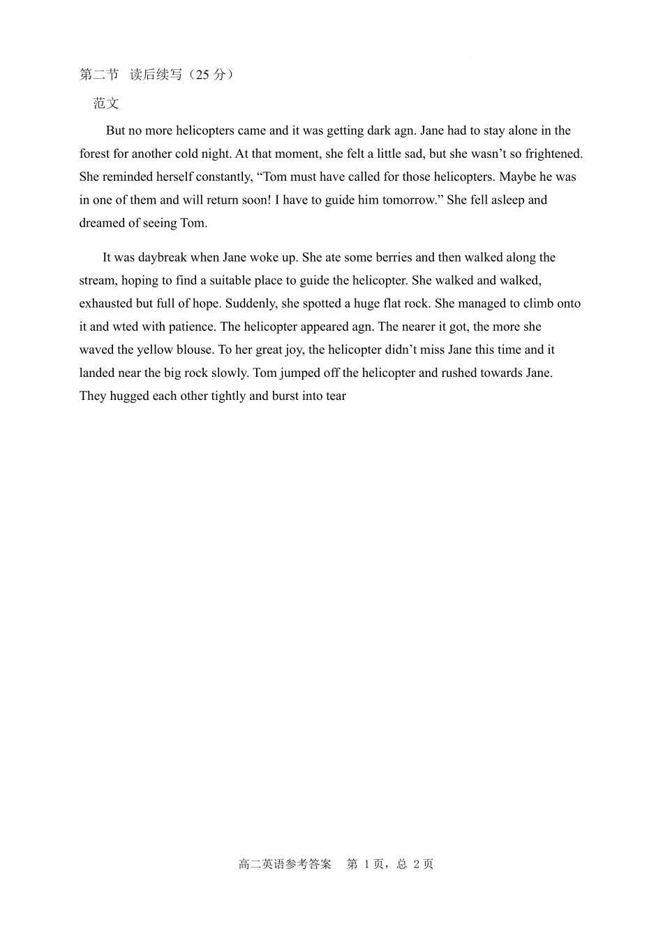 吉林友好学校第八十届2025-2026学年高二上学期1月期末联考英语答案.docx_第2页