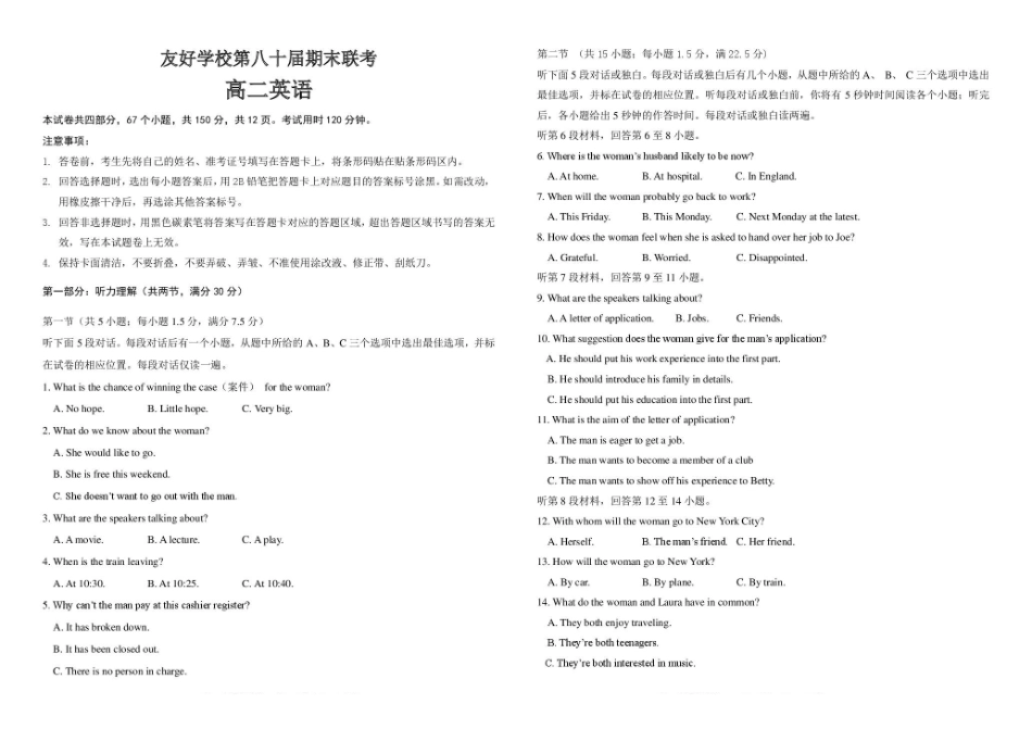 吉林友好学校第八十届2025-2026学年高二上学期1月期末联考英语试卷（不含音频）.pdf_第1页