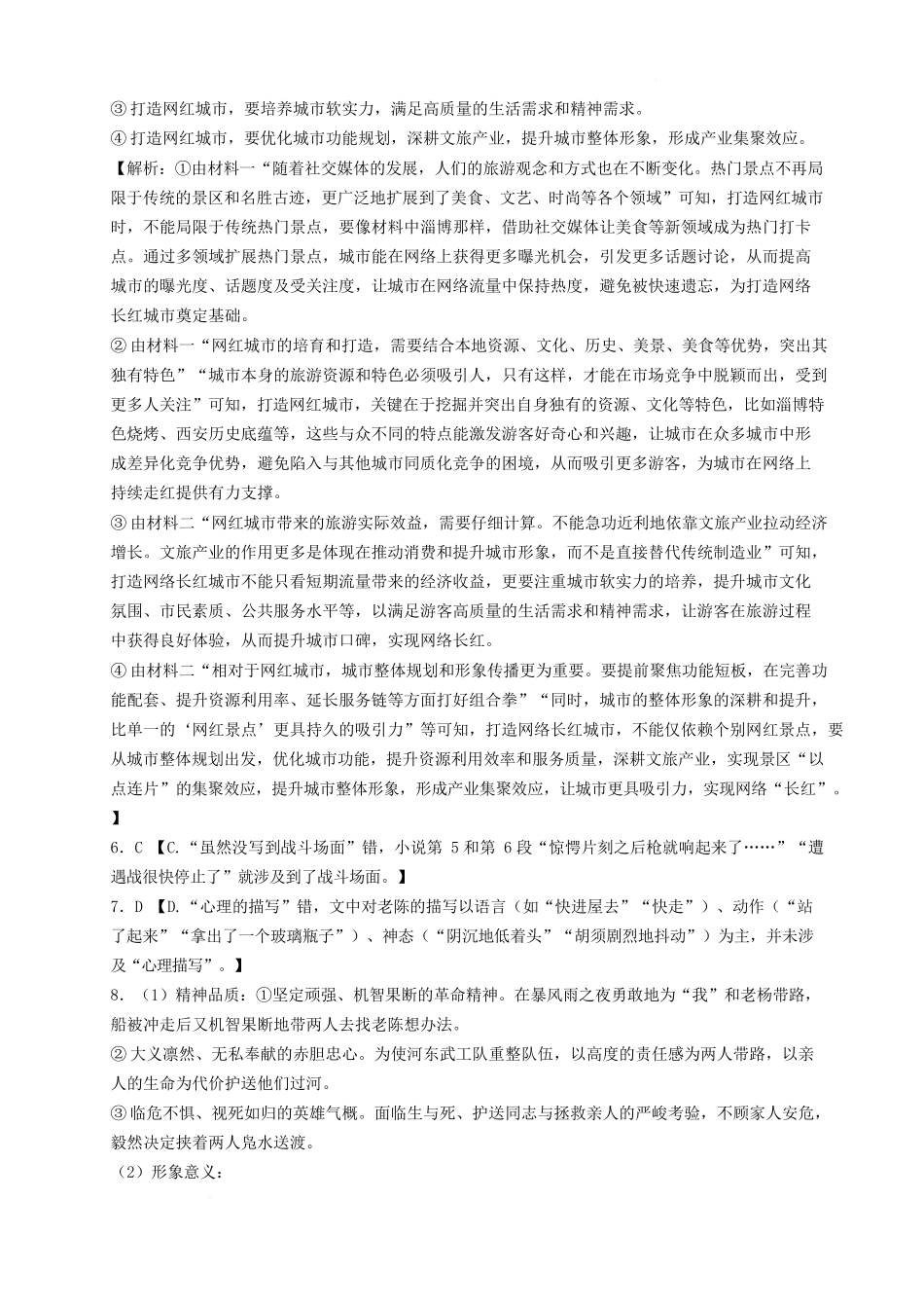 吉林友好学校第八十届2025-2026学年高二上学期1月期末联考语文答案.docx_第2页