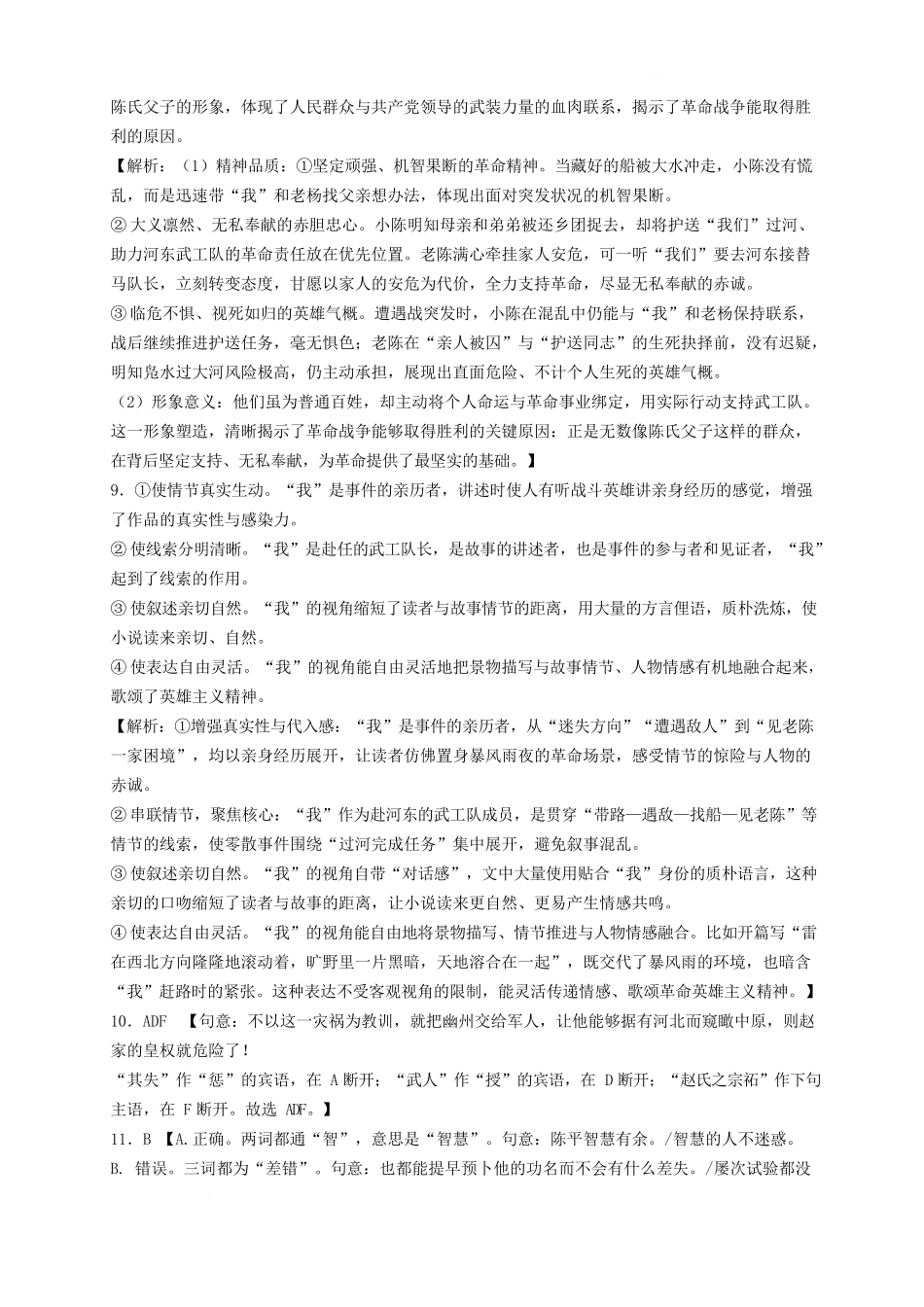 吉林友好学校第八十届2025-2026学年高二上学期1月期末联考语文答案.docx_第3页
