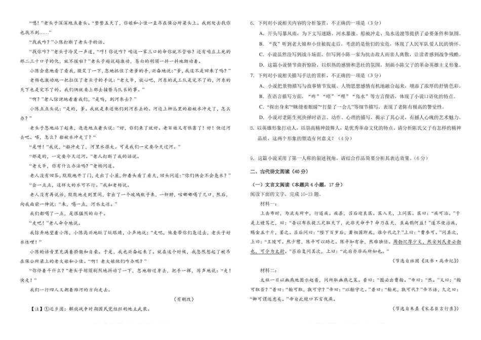 吉林友好学校第八十届2025-2026学年高二上学期1月期末联考语文试卷.pdf_第3页