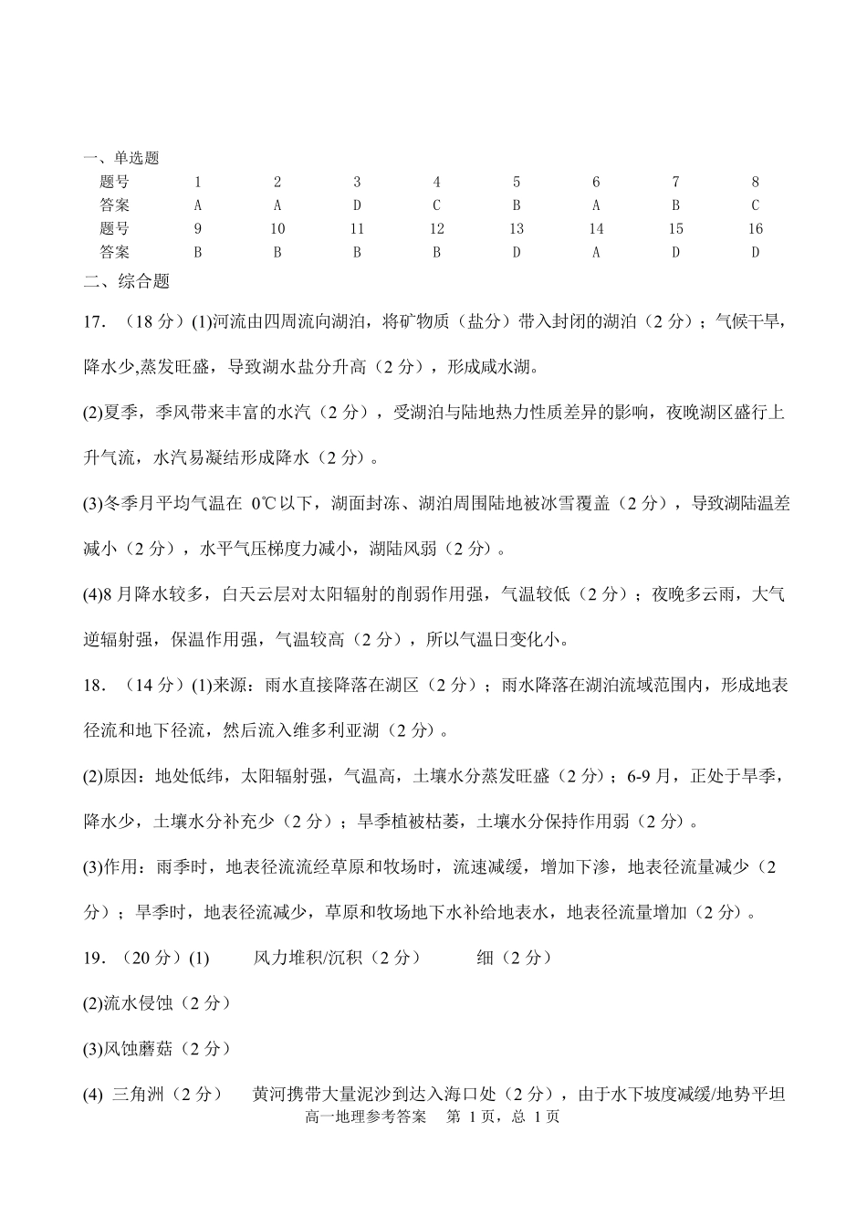 吉林友好学校第八十届2025-2026学年高一上学期1月期末联考地理答案.docx_第1页