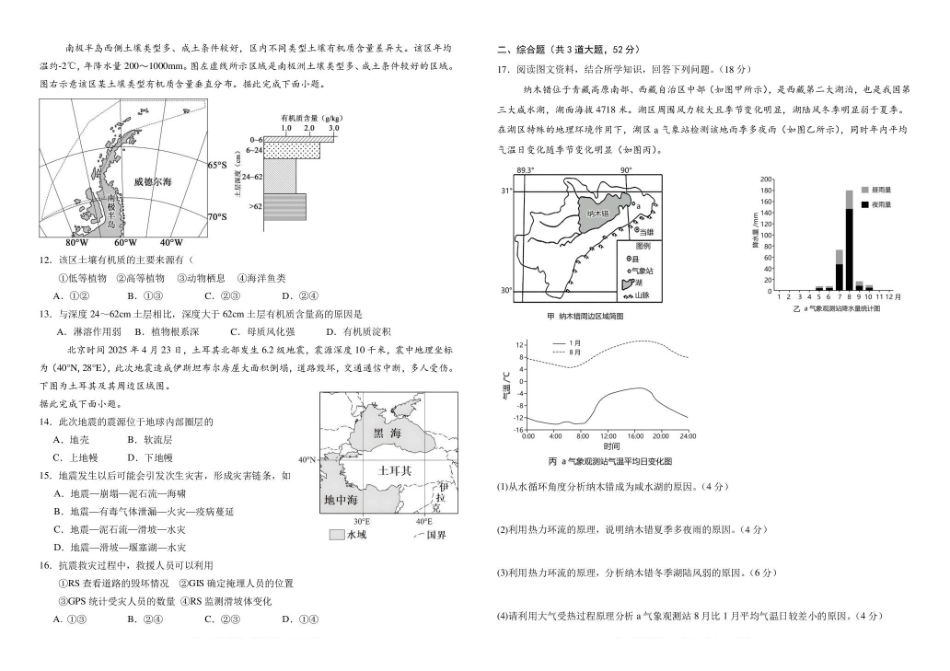 吉林友好学校第八十届2025-2026学年高一上学期1月期末联考地理试卷.pdf_第2页