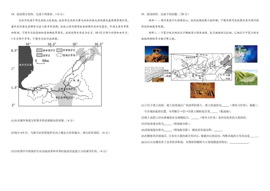 吉林友好学校第八十届2025-2026学年高一上学期1月期末联考地理试卷.pdf_第3页