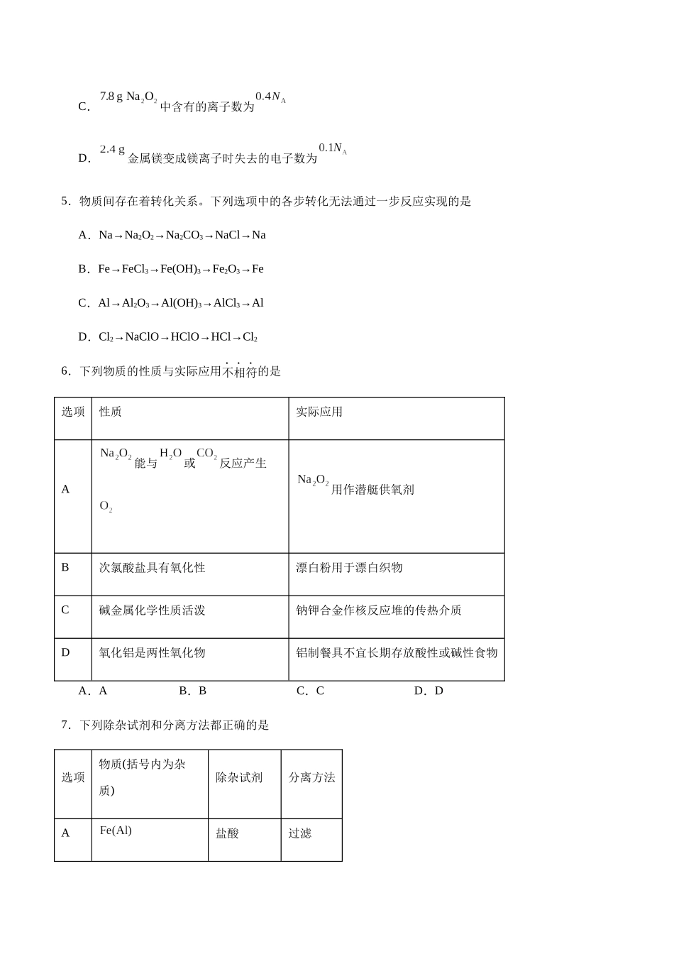 吉林友好学校第八十届2025-2026学年高一上学期1月期末联考化学试卷（含答案）.docx_第2页