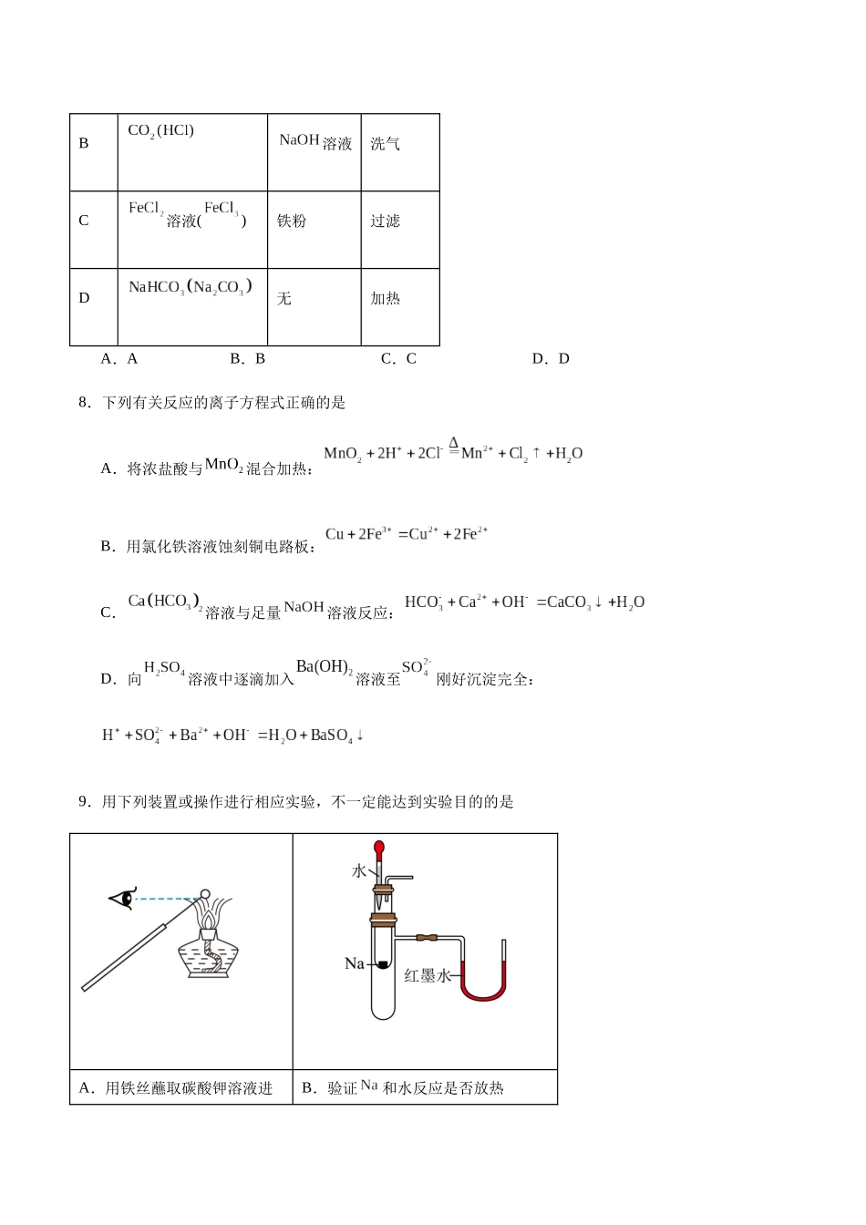 吉林友好学校第八十届2025-2026学年高一上学期1月期末联考化学试卷（含答案）.docx_第3页