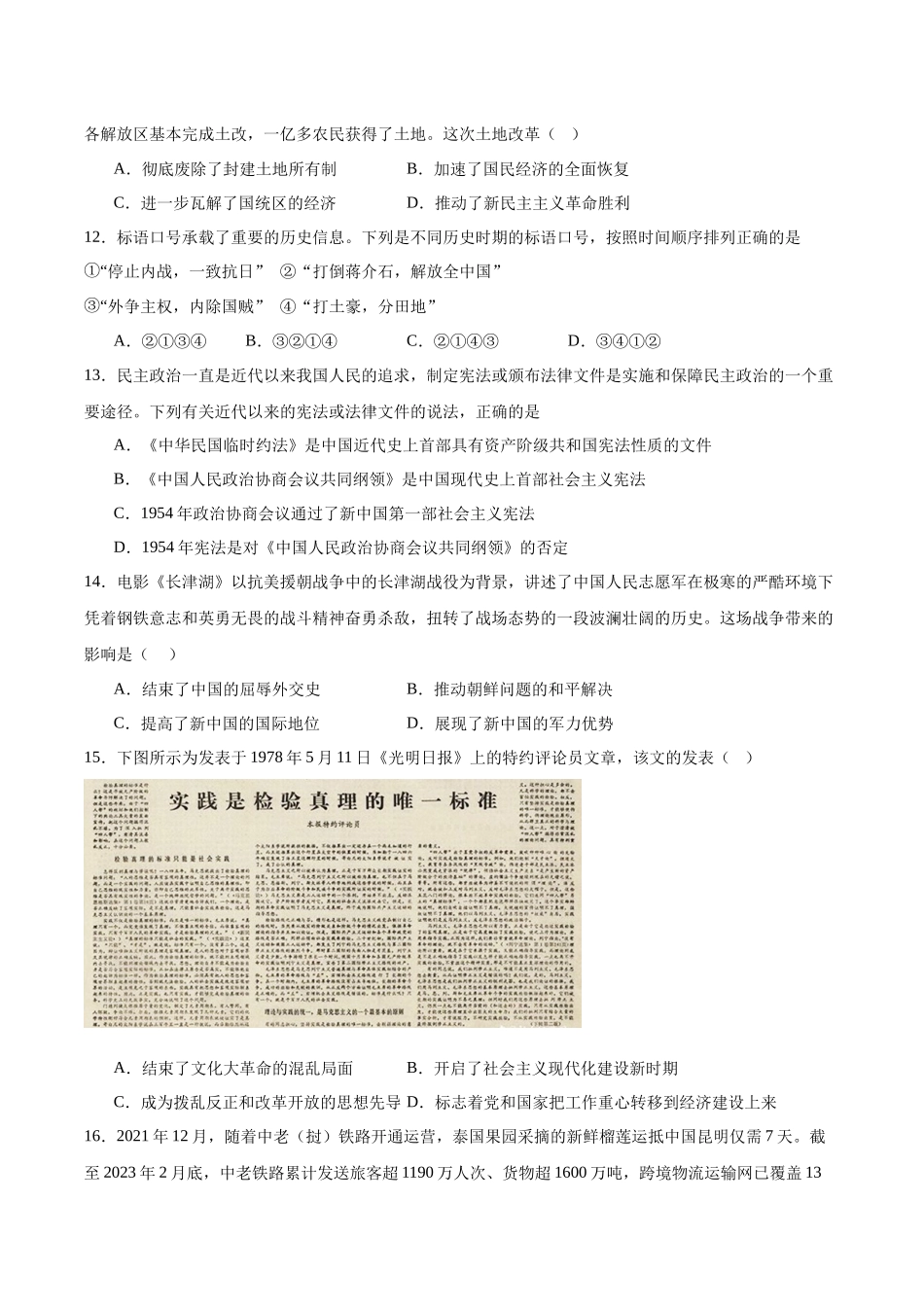 吉林友好学校第八十届2025-2026学年高一上学期1月期末联考历史试卷(含答案).docx_第3页