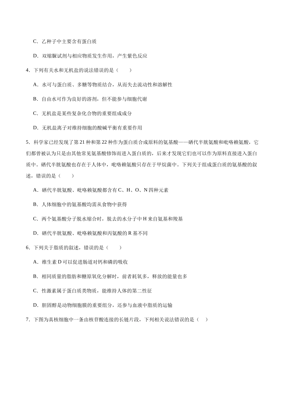 吉林友好学校第八十届2025-2026学年高一上学期1月期末联考生物试卷（含答案）.docx_第2页