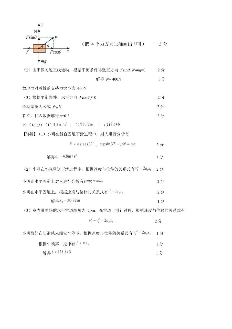 吉林友好学校第八十届2025-2026学年高一上学期1月期末联考物理答案.docx_第2页