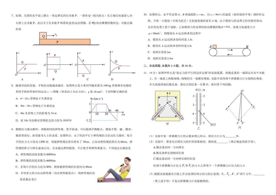吉林友好学校第八十届2025-2026学年高一上学期1月期末联考物理试卷.pdf_第2页