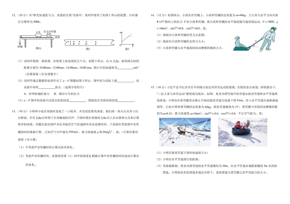 吉林友好学校第八十届2025-2026学年高一上学期1月期末联考物理试卷.pdf_第3页