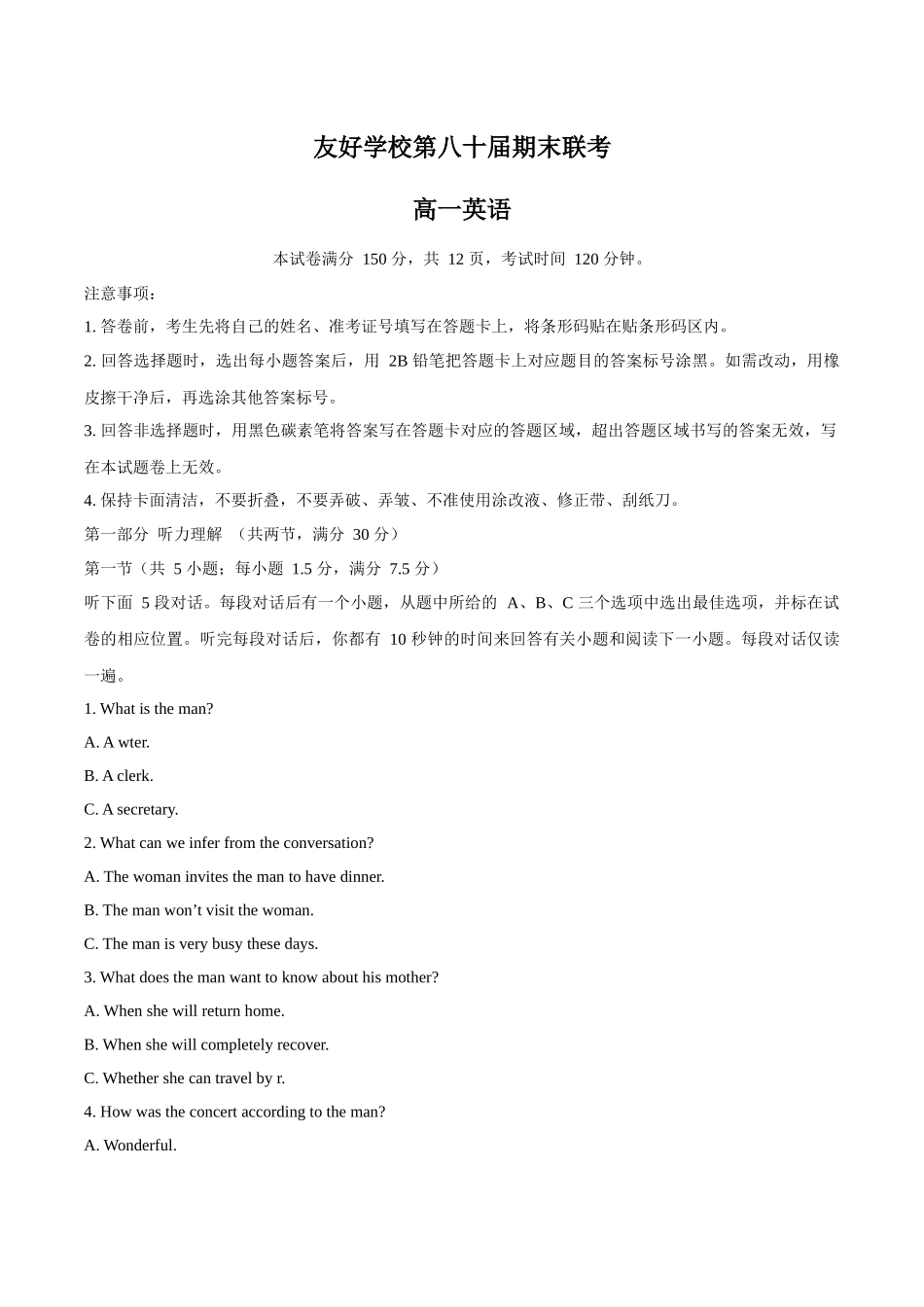 吉林友好学校第八十届2025-2026学年高一上学期1月期末联考英语试卷(含答案无听力音频无听力原文).docx_第1页