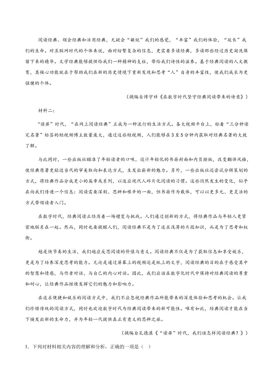 吉林友好学校第八十届2025-2026学年高一上学期1月期末联考语文试卷(含答案).docx_第2页