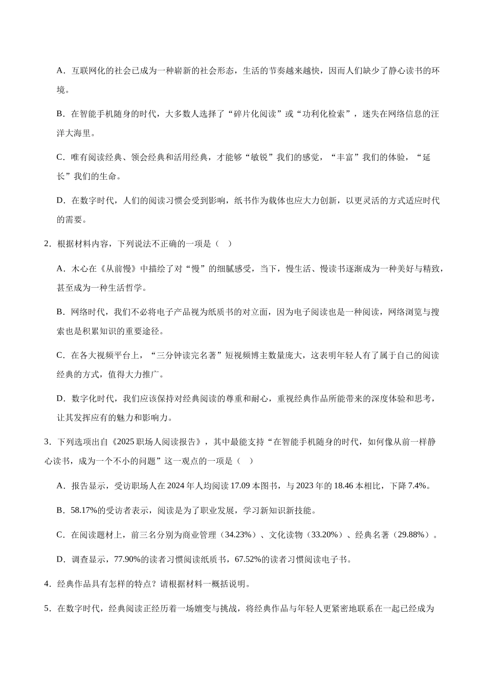 吉林友好学校第八十届2025-2026学年高一上学期1月期末联考语文试卷(含答案).docx_第3页