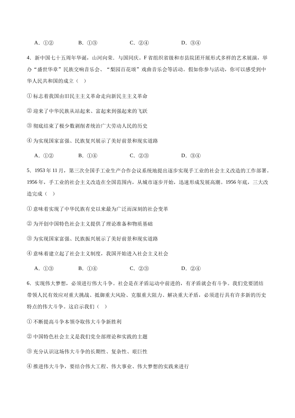 吉林友好学校第八十届2025-2026学年高一上学期1月期末联考政治试卷(含解析).docx_第2页