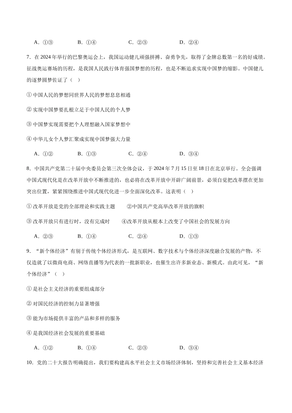 吉林友好学校第八十届2025-2026学年高一上学期1月期末联考政治试卷(含解析).docx_第3页