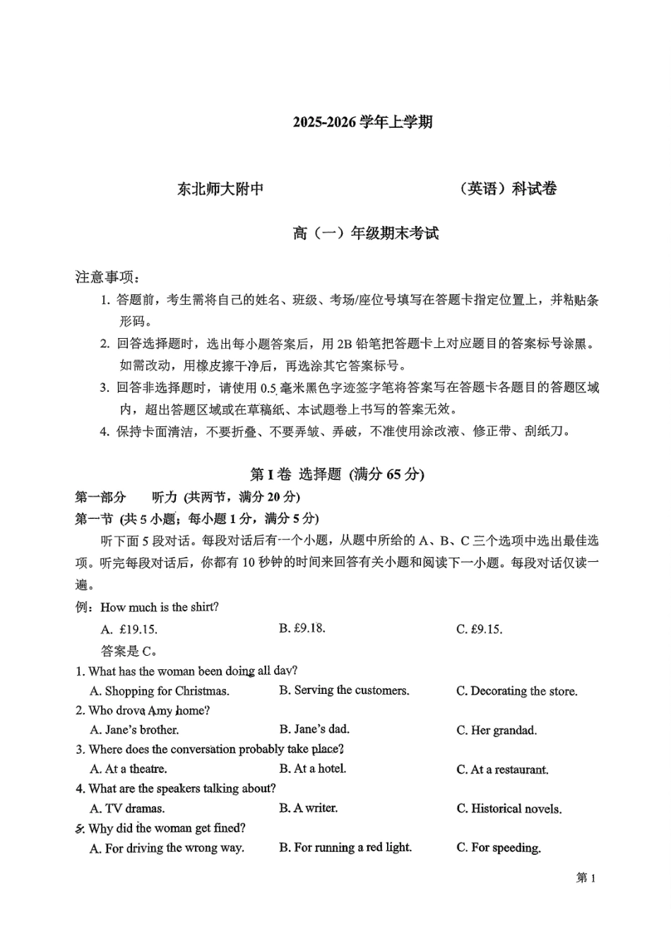 吉林长春市东北师大附中2025-2026学年高一上学期期末英语试题含答案.pdf_第1页