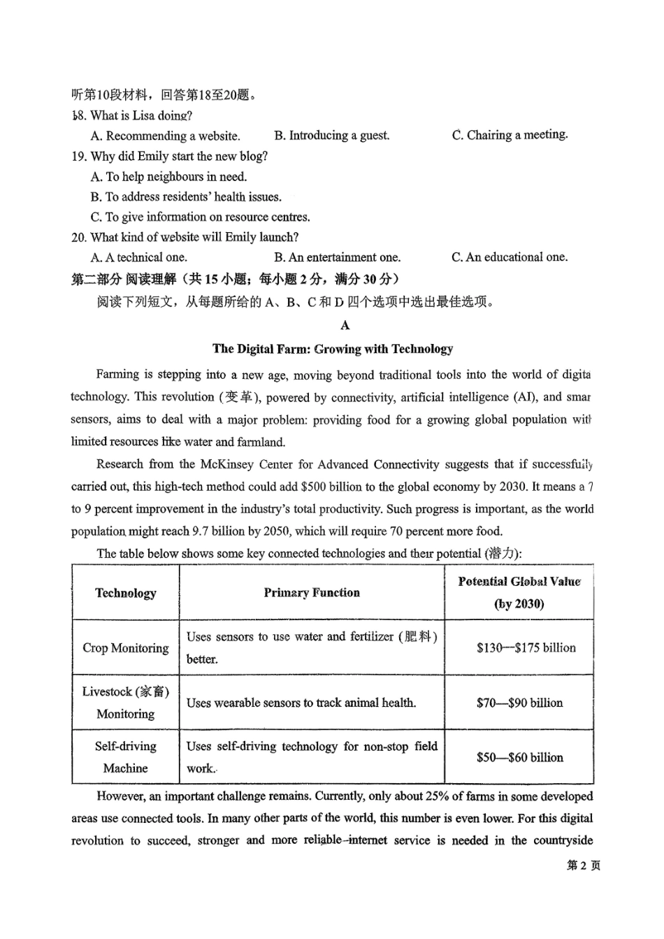 吉林长春市东北师大附中2025-2026学年高一上学期期末英语试题含答案.pdf_第3页