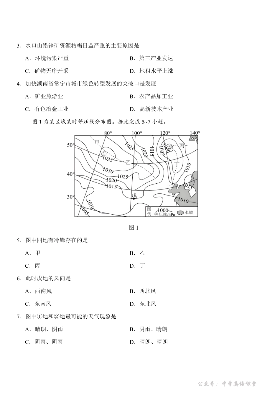 吉林长春外国语学校2025-2026学年高二上学期期末考试地理试题（含答案）.pdf_第2页
