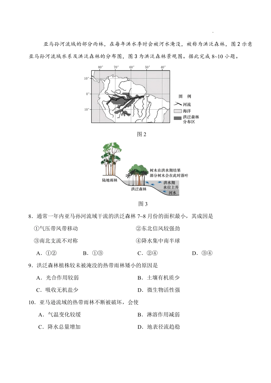 吉林长春外国语学校2025-2026学年高二上学期期末考试地理试题（含答案）.pdf_第3页