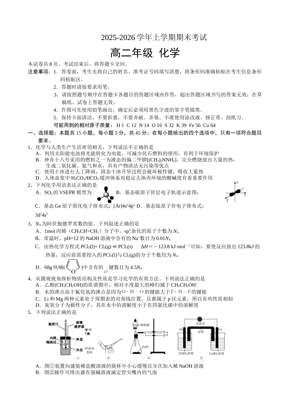 吉林长春外国语学校2025-2026学年高二上学期期末考试化学试题（含答案）.doc_第1页