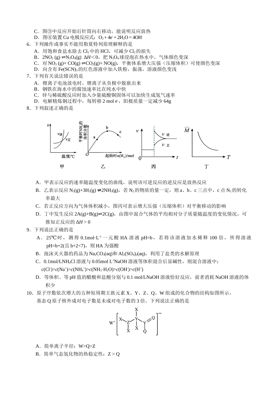 吉林长春外国语学校2025-2026学年高二上学期期末考试化学试题（含答案）.doc_第2页