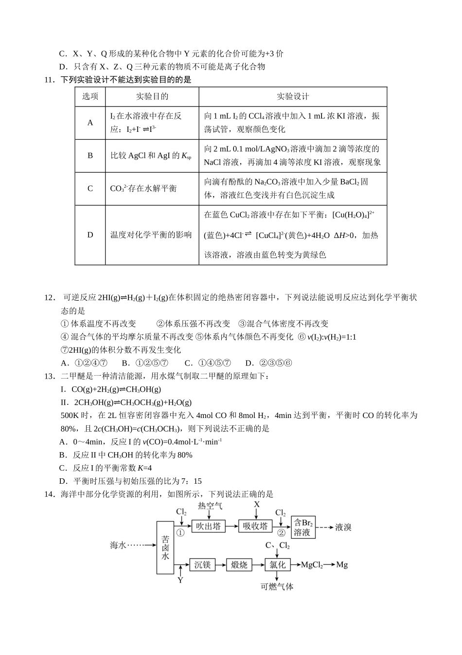 吉林长春外国语学校2025-2026学年高二上学期期末考试化学试题（含答案）.doc_第3页