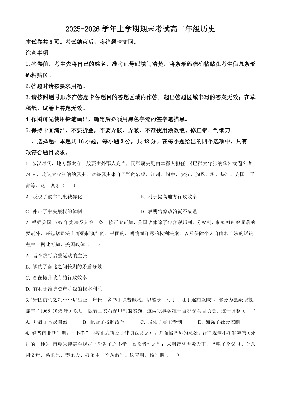 吉林长春外国语学校2025-2026学年高二上学期期末考试历史试题（含答案）.pdf_第1页