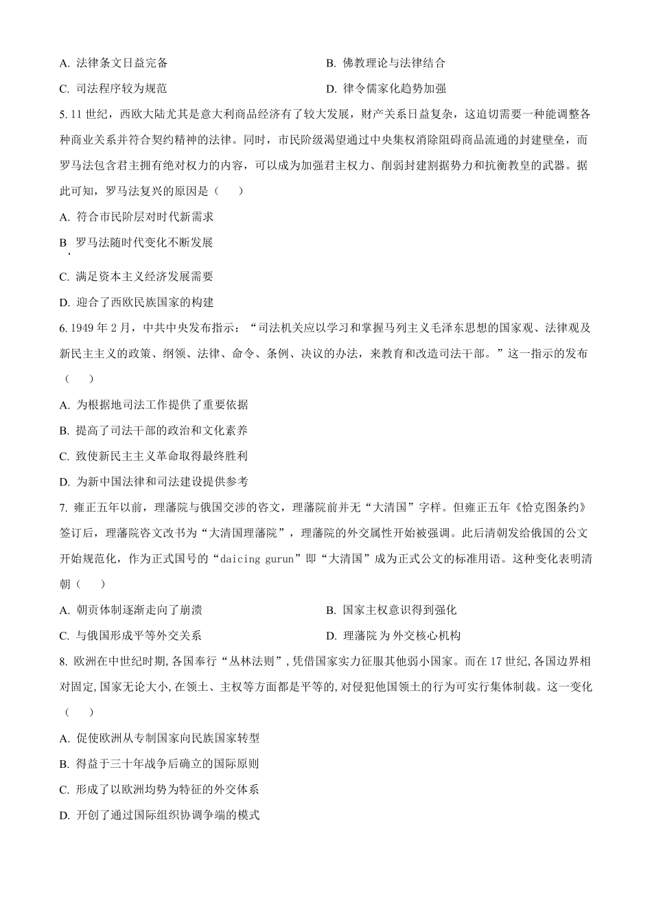 吉林长春外国语学校2025-2026学年高二上学期期末考试历史试题（含答案）.pdf_第2页