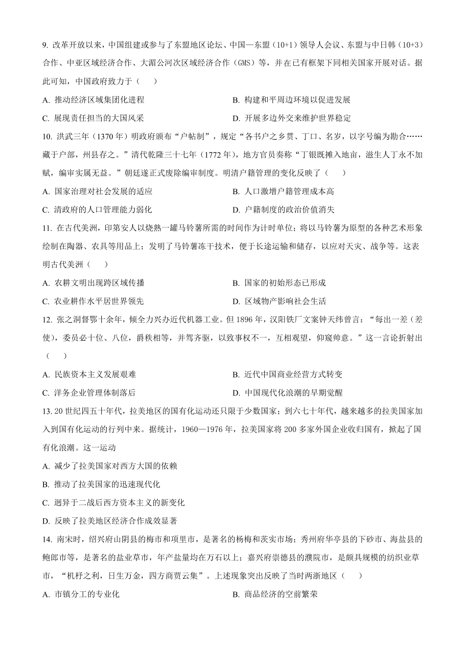 吉林长春外国语学校2025-2026学年高二上学期期末考试历史试题（含答案）.pdf_第3页