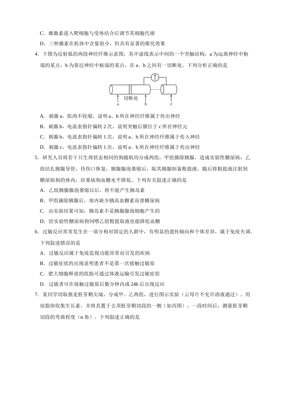 吉林长春外国语学校2025-2026学年高二上学期期末考试生物试题（含答案）.doc_第2页