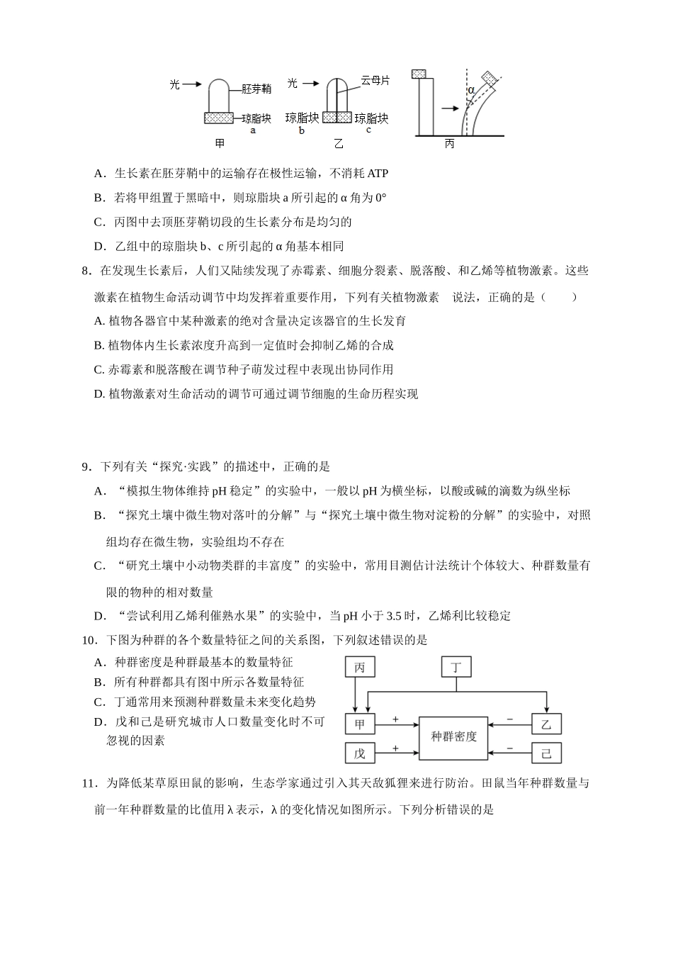 吉林长春外国语学校2025-2026学年高二上学期期末考试生物试题（含答案）.doc_第3页