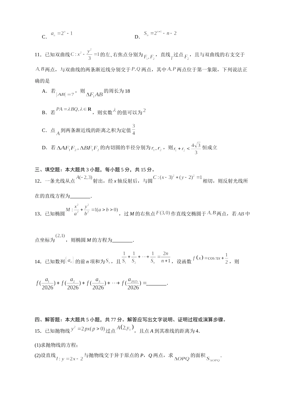 吉林长春外国语学校2025-2026学年高二上学期期末考试数学试题(含答案).doc_第3页