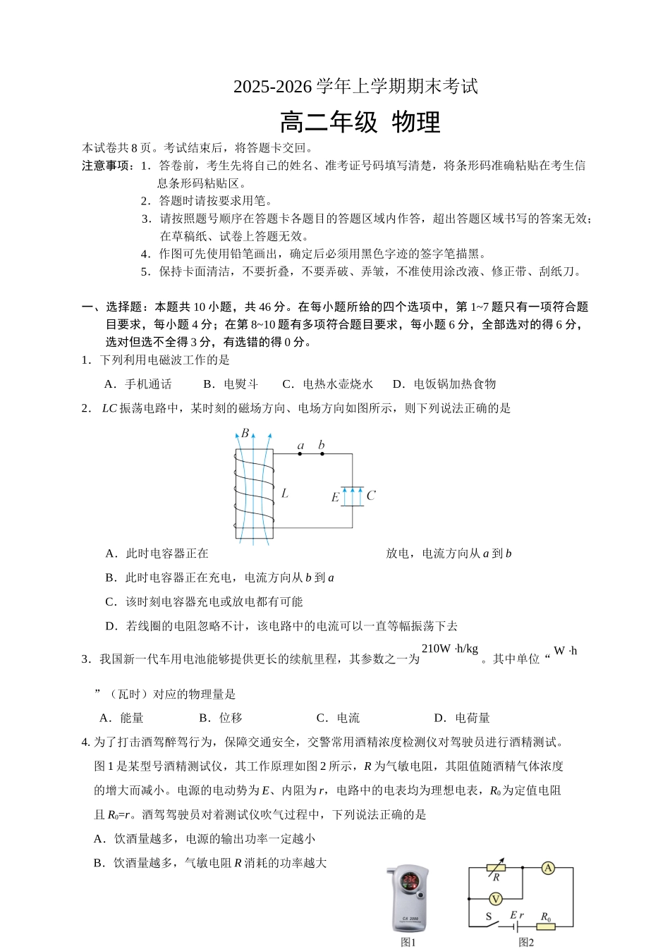 吉林长春外国语学校2025-2026学年高二上学期期末考试物理试题(含答案).doc_第1页