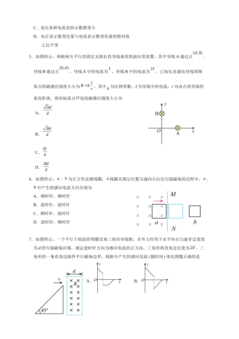 吉林长春外国语学校2025-2026学年高二上学期期末考试物理试题(含答案).doc_第2页