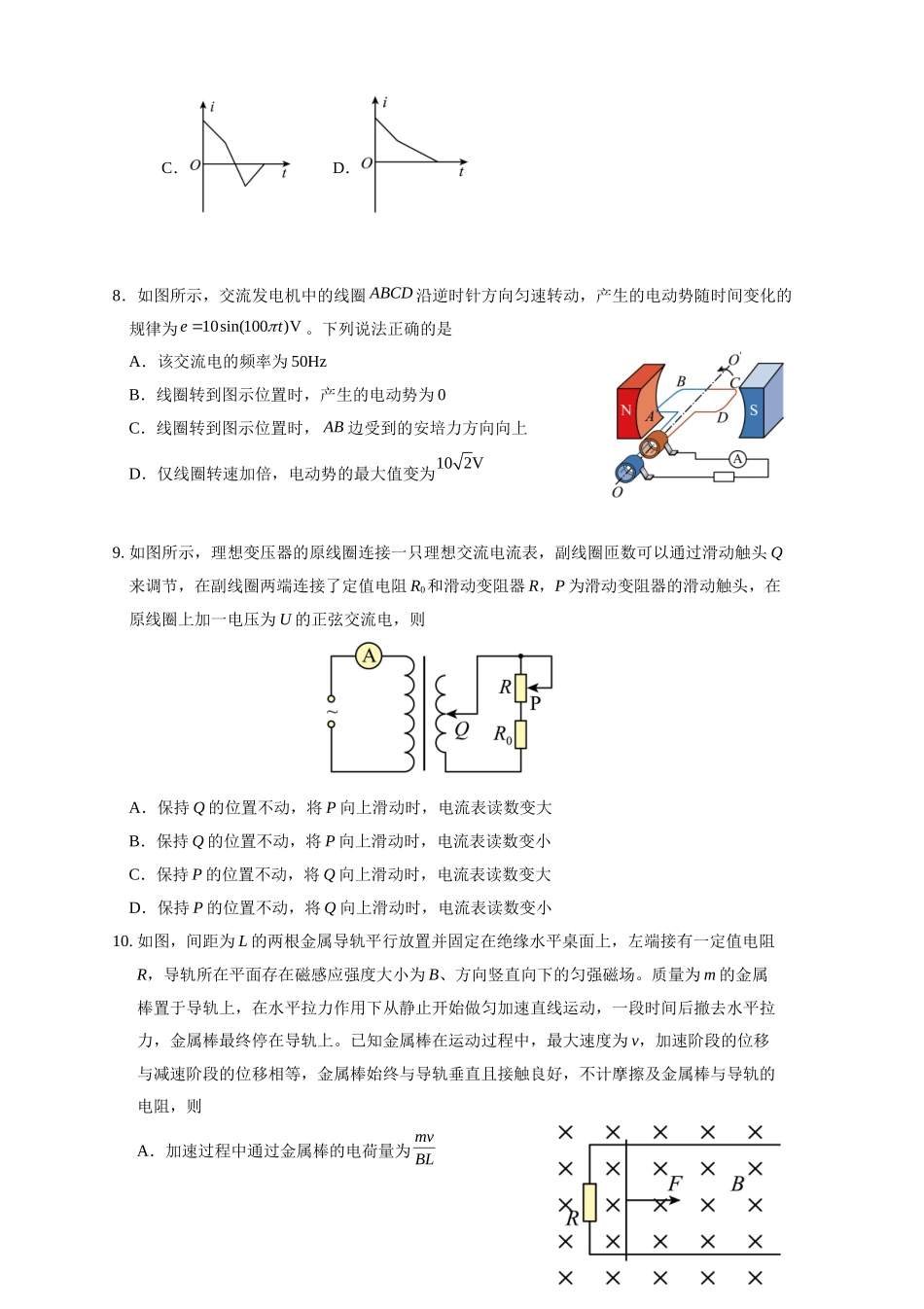 吉林长春外国语学校2025-2026学年高二上学期期末考试物理试题(含答案).doc_第3页