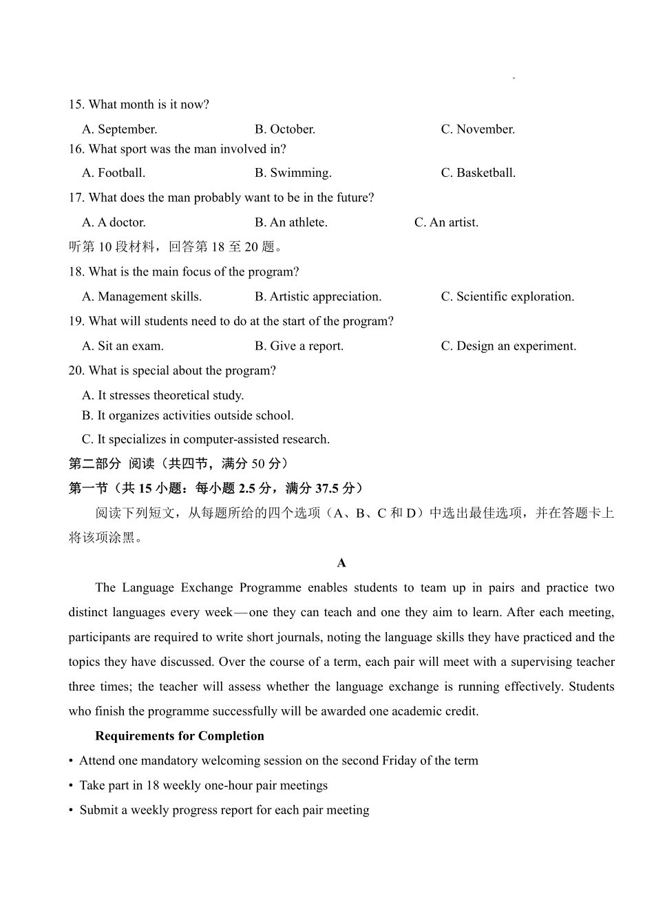 吉林长春外国语学校2025-2026学年高二上学期期末考试英语试题(含答案).pdf_第3页