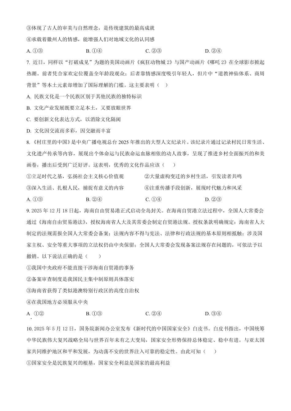 吉林长春外国语学校2025-2026学年高二上学期期末考试政治试题（含答案）.pdf_第3页