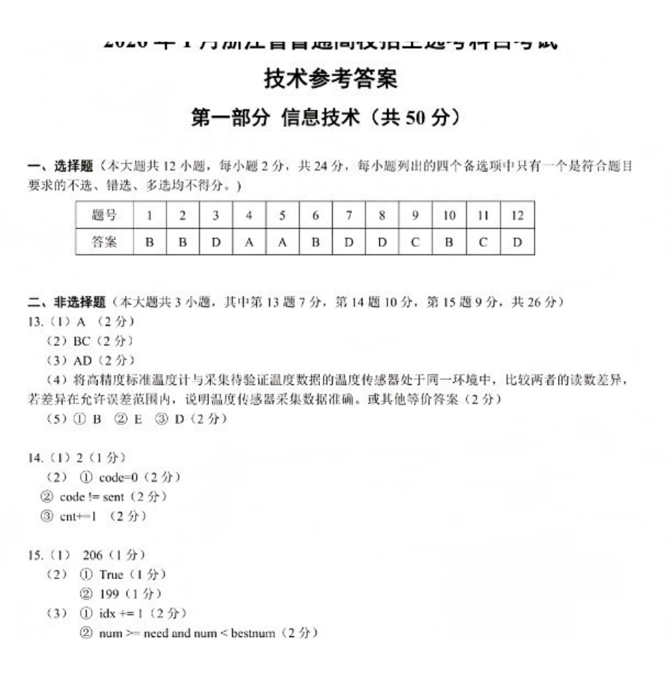 技术【浙江首考】浙江2026年1月普通高校招生选考首考真题(1.6-1.8).pdf_第1页