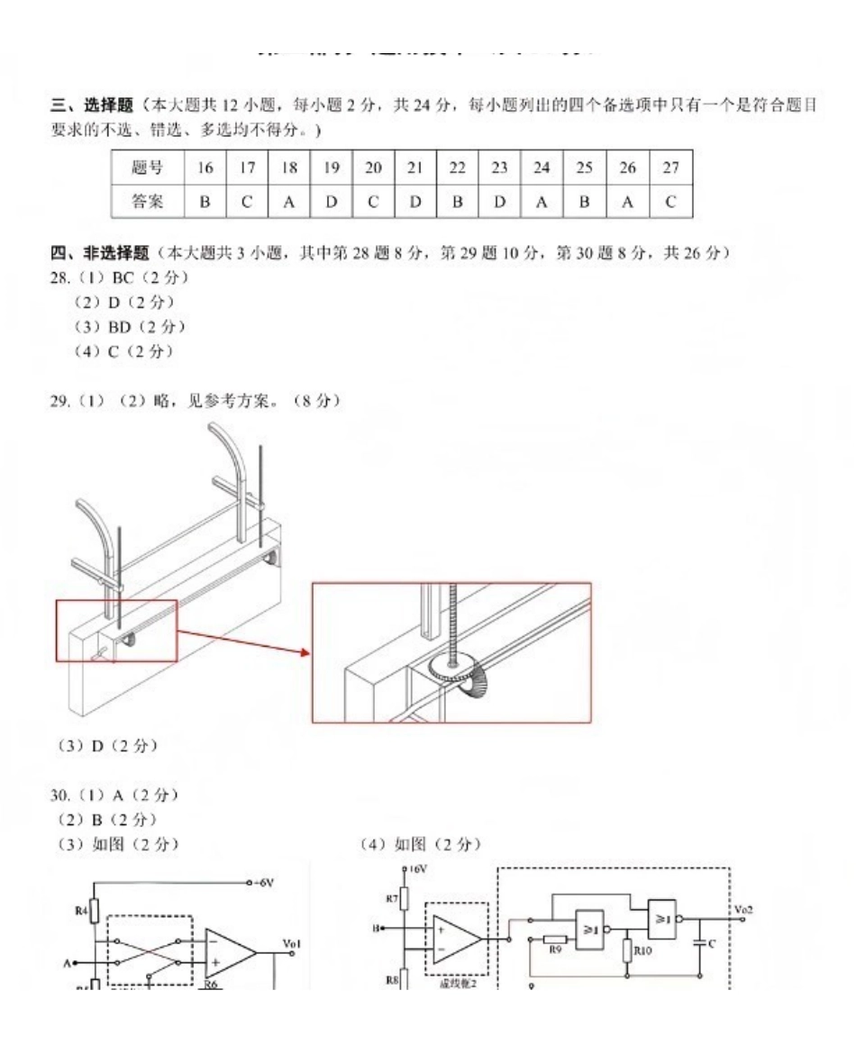 技术【浙江首考】浙江2026年1月普通高校招生选考首考真题(1.6-1.8).pdf_第2页