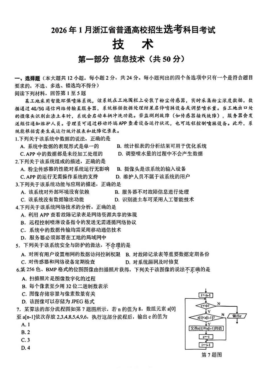 技术+答案【浙江首考】浙江2026年1月普通高校招生选考首考真题(1.6-1.8).pdf_第1页