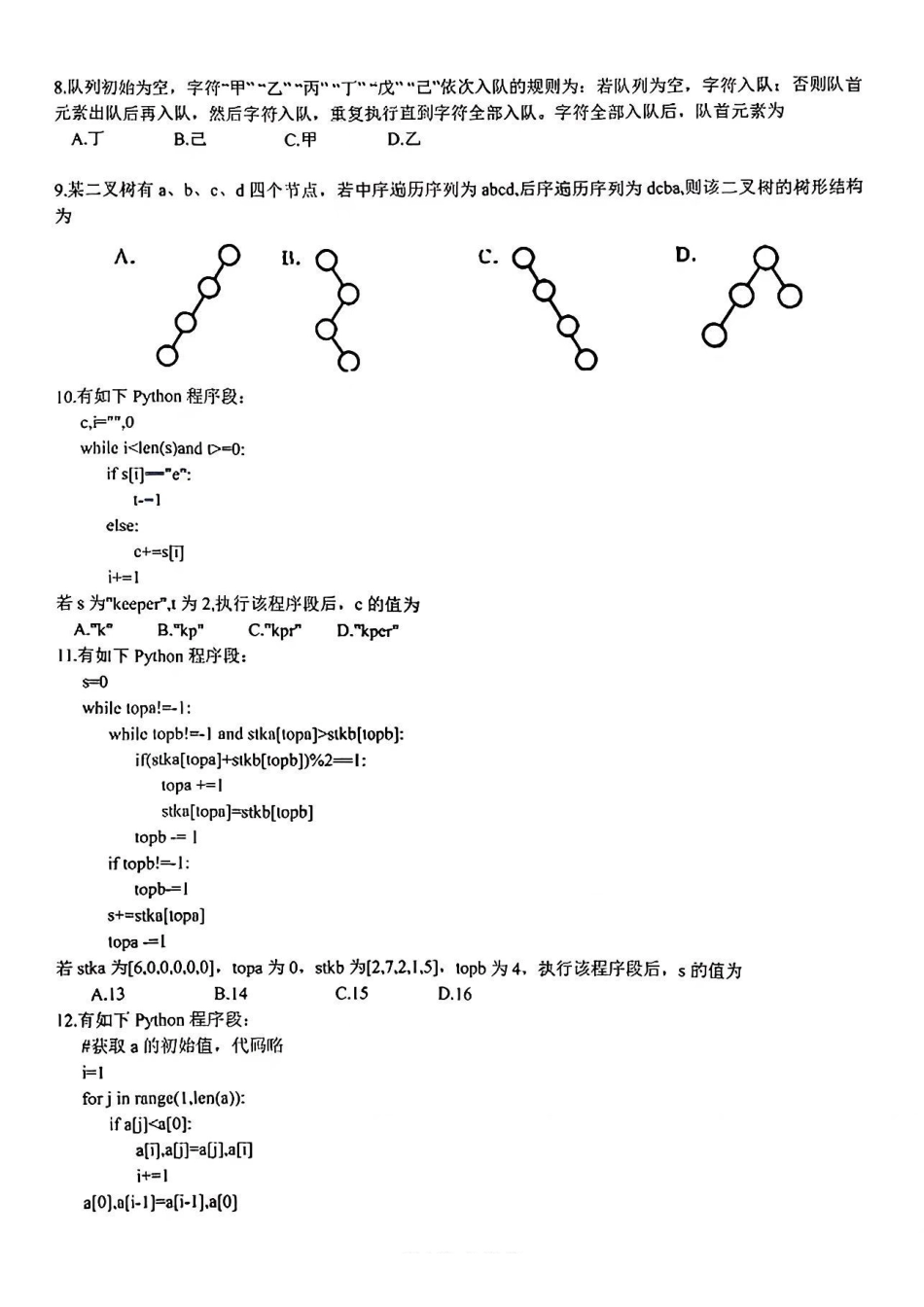 技术+答案【浙江首考】浙江2026年1月普通高校招生选考首考真题(1.6-1.8).pdf_第2页
