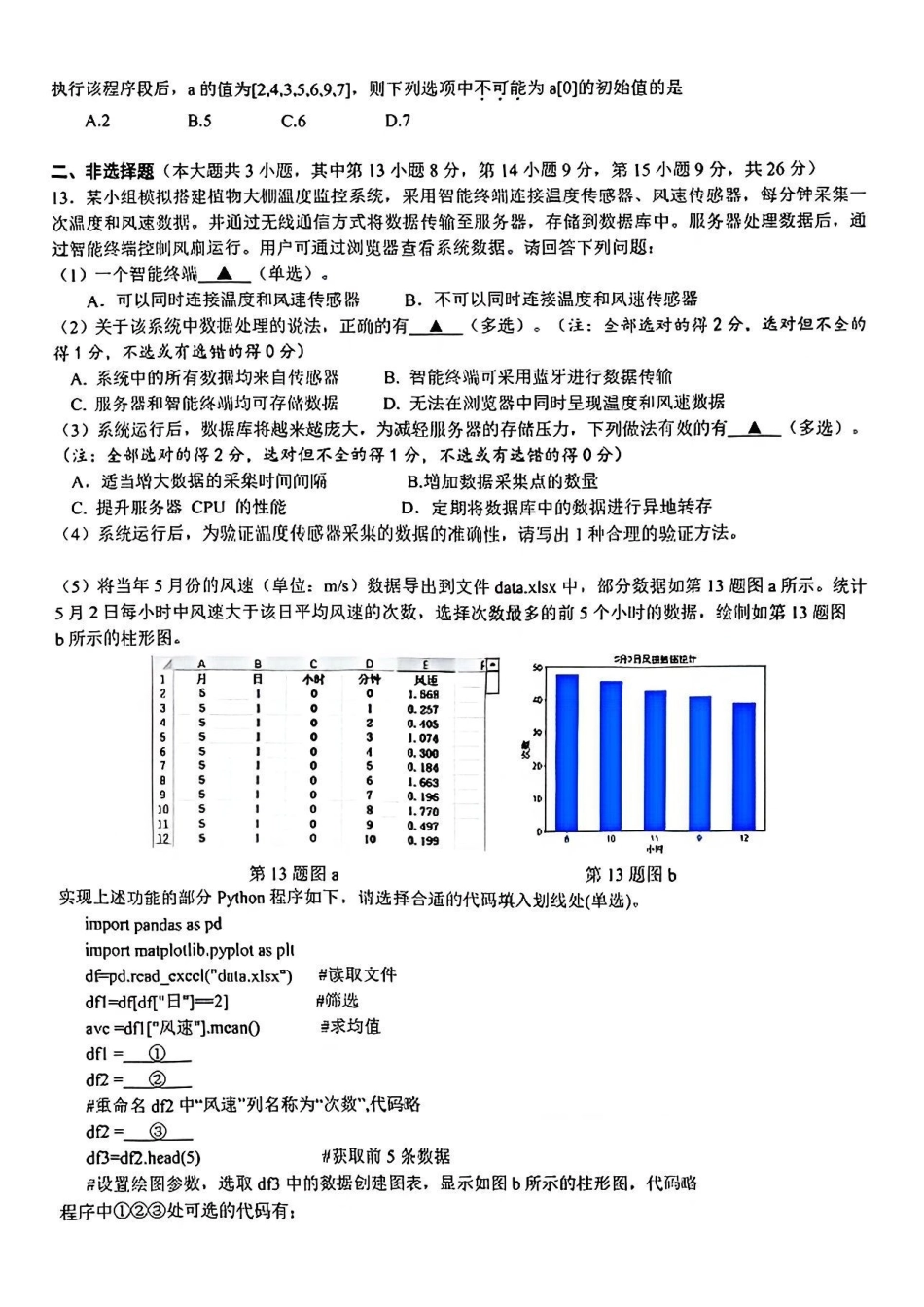 技术+答案【浙江首考】浙江2026年1月普通高校招生选考首考真题(1.6-1.8).pdf_第3页