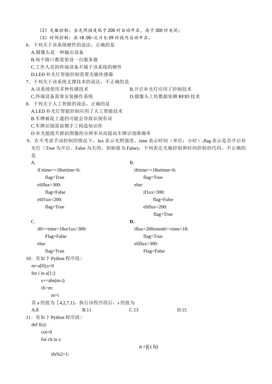 技术试题(A卷)浙江温州市2025学年第一学期高二年级期末质量评价题库(A卷+B卷)(1.28-1.30).docx_第2页